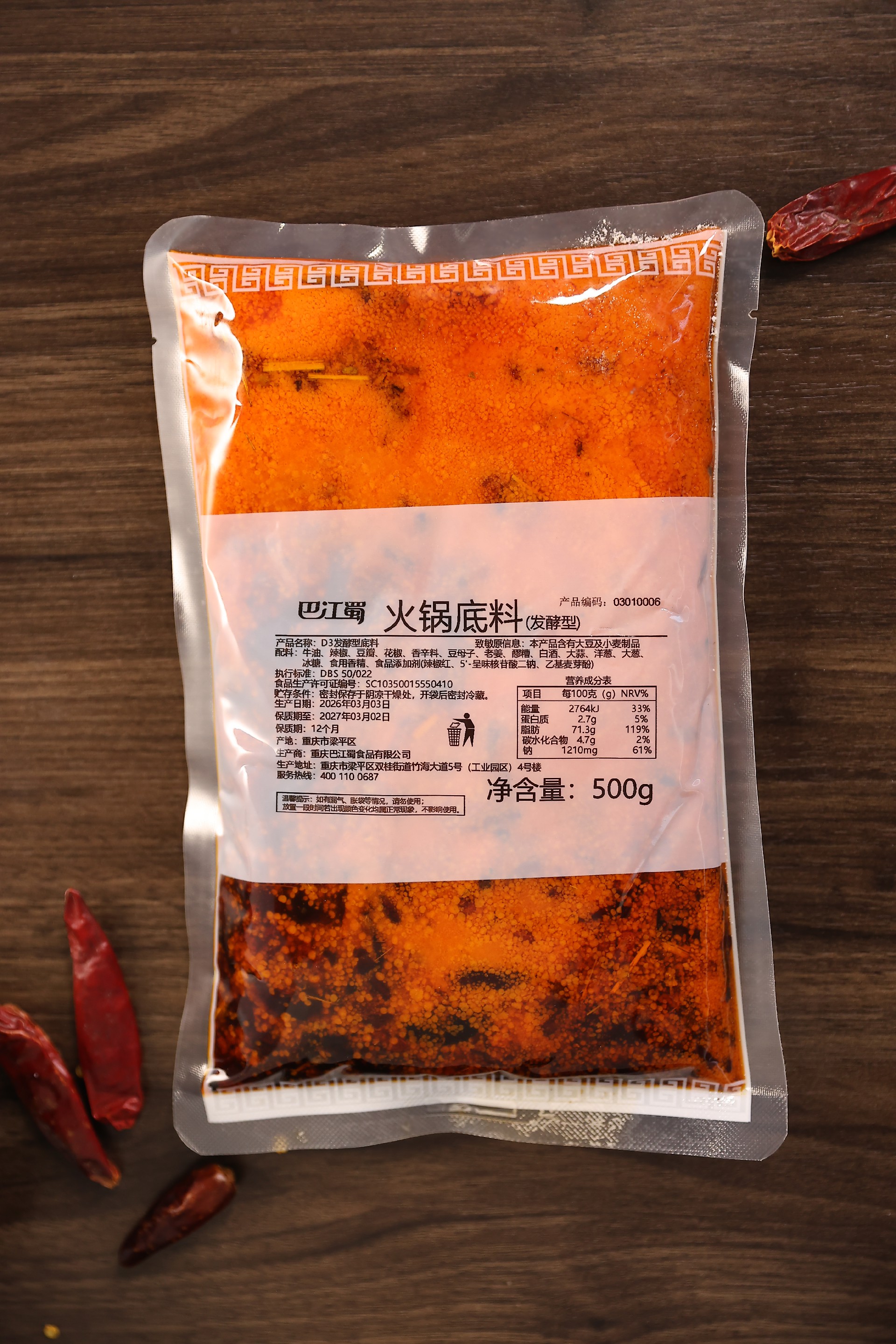 D3发酵型底料.JPG