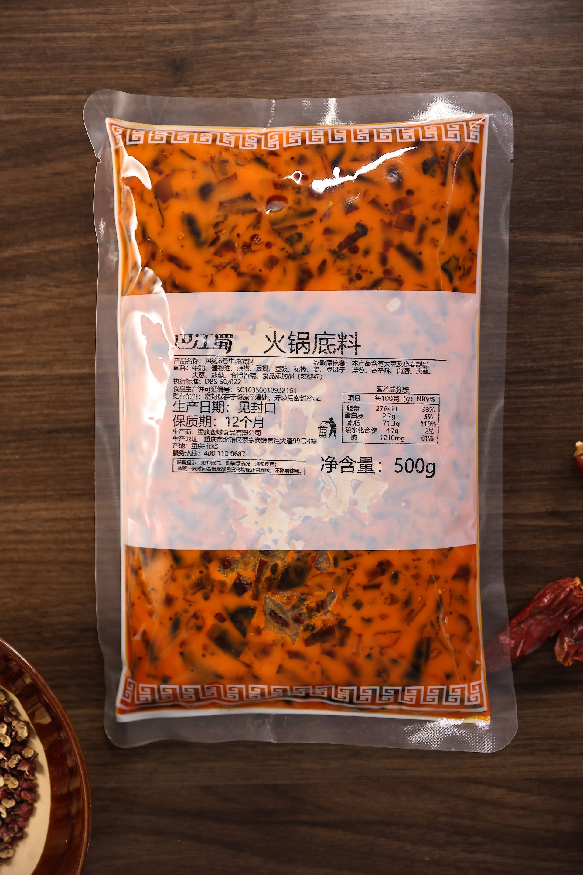 烘烤8号牛油底料.JPG