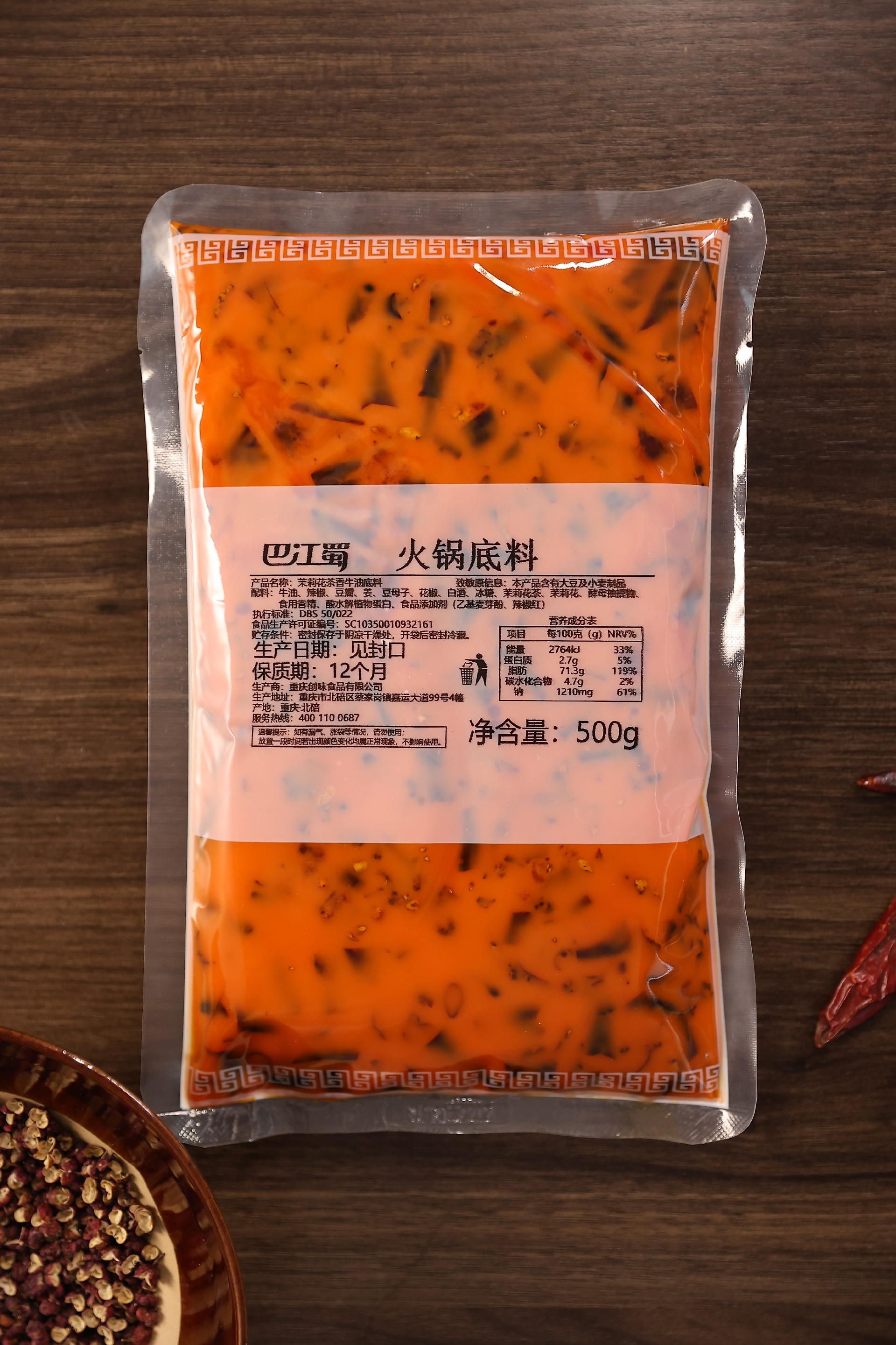 茉莉花茶香牛油底料.JPG