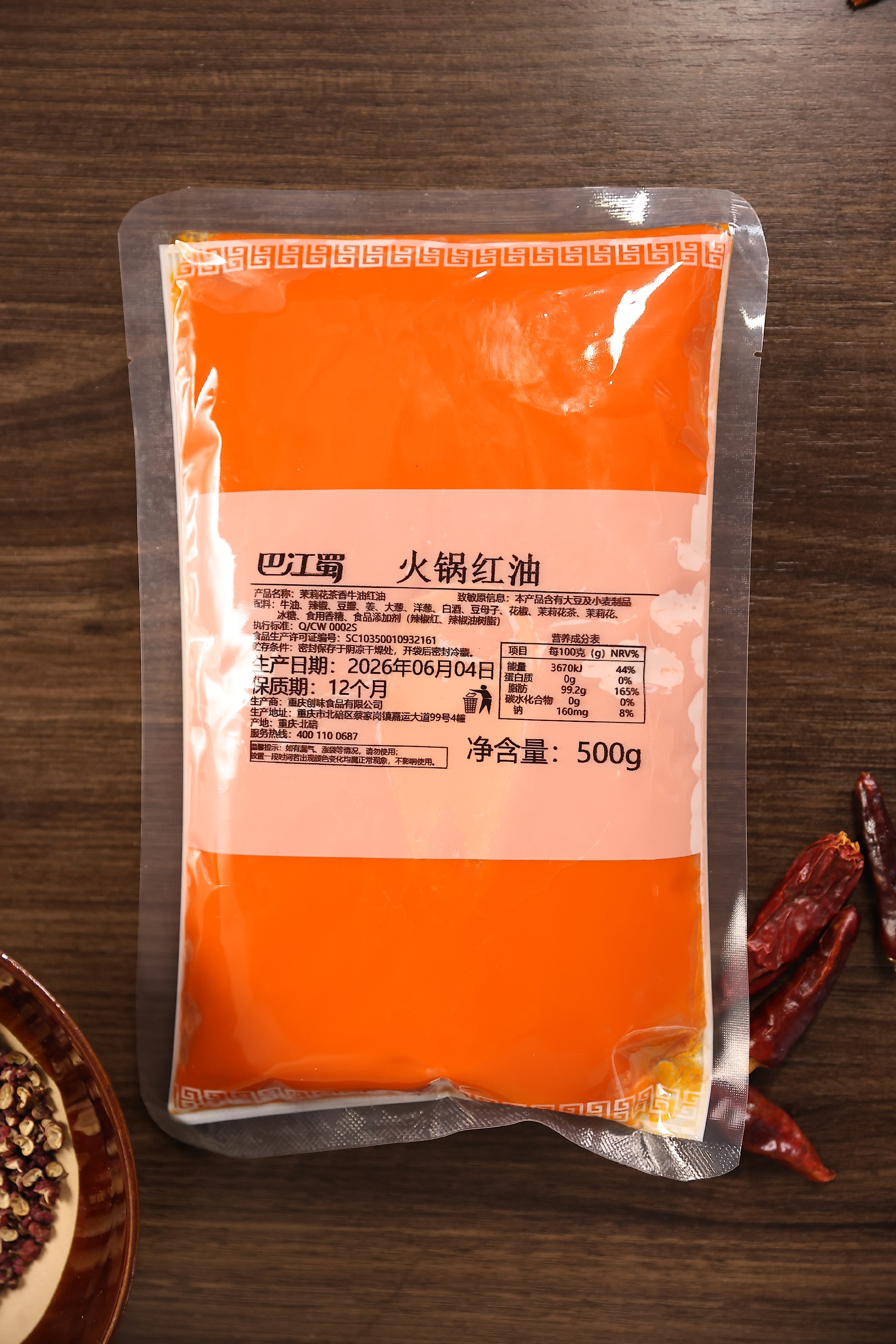 茉莉花茶香牛油红油.JPG