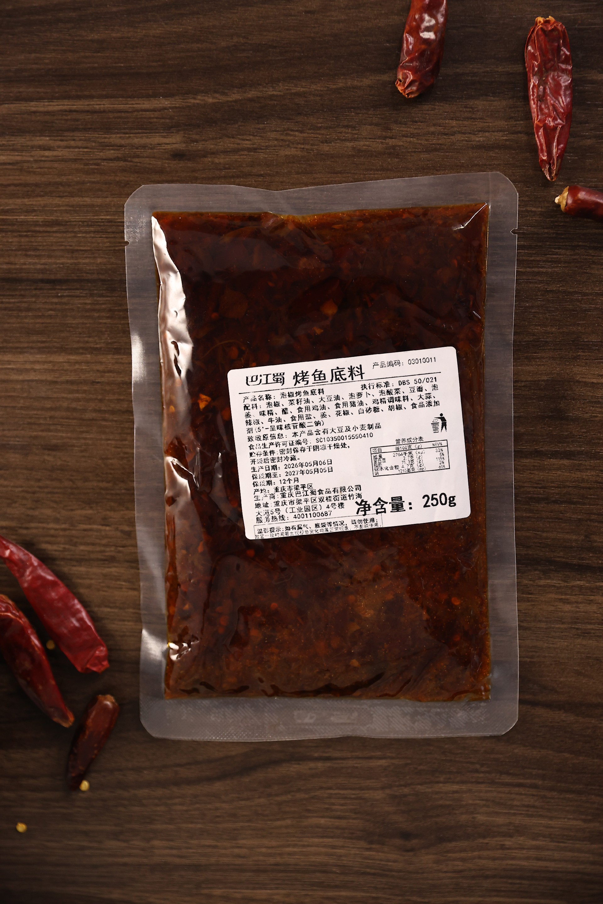泡椒烤鱼底料.JPG