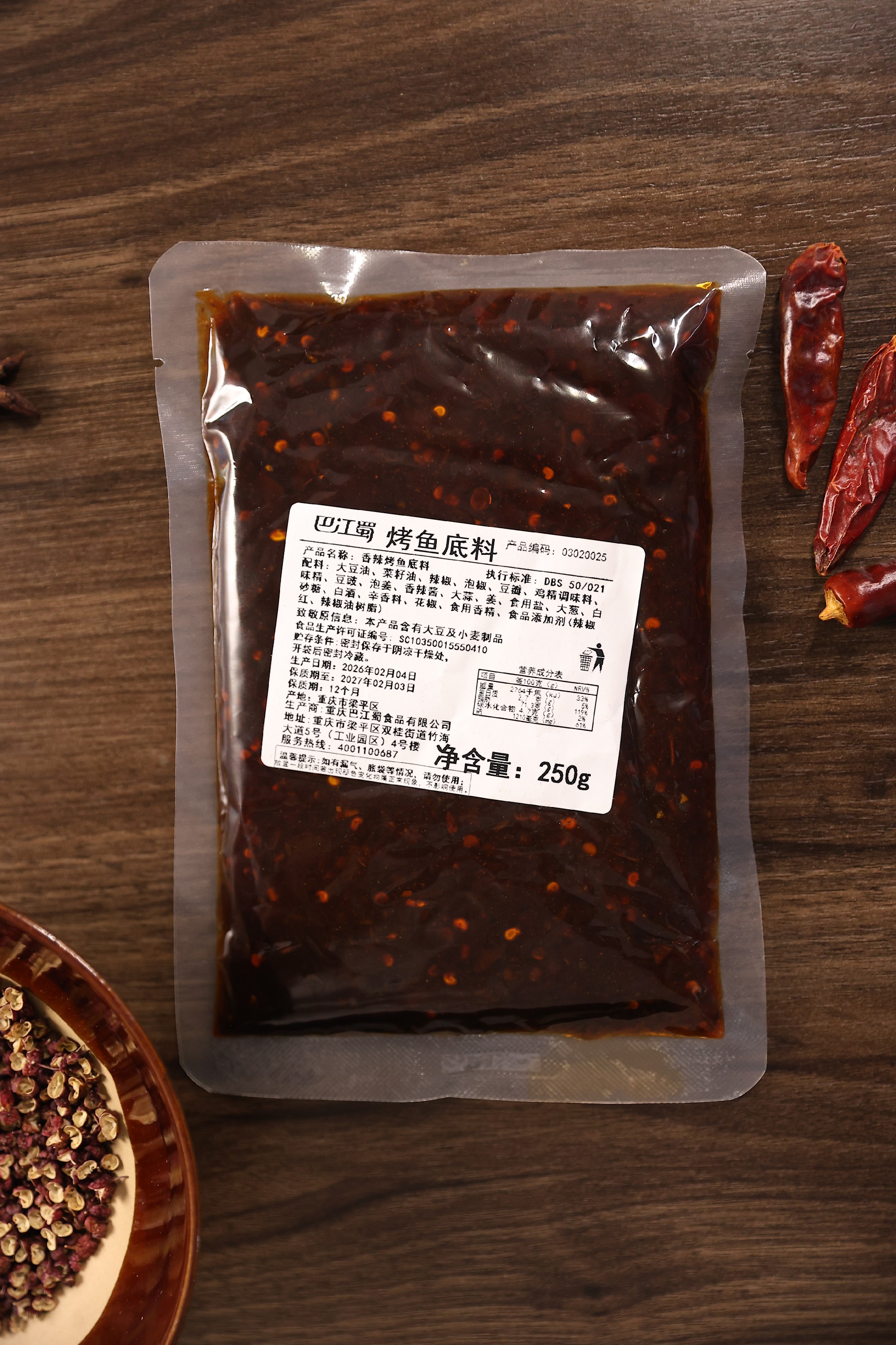 香辣烤鱼底料.JPG