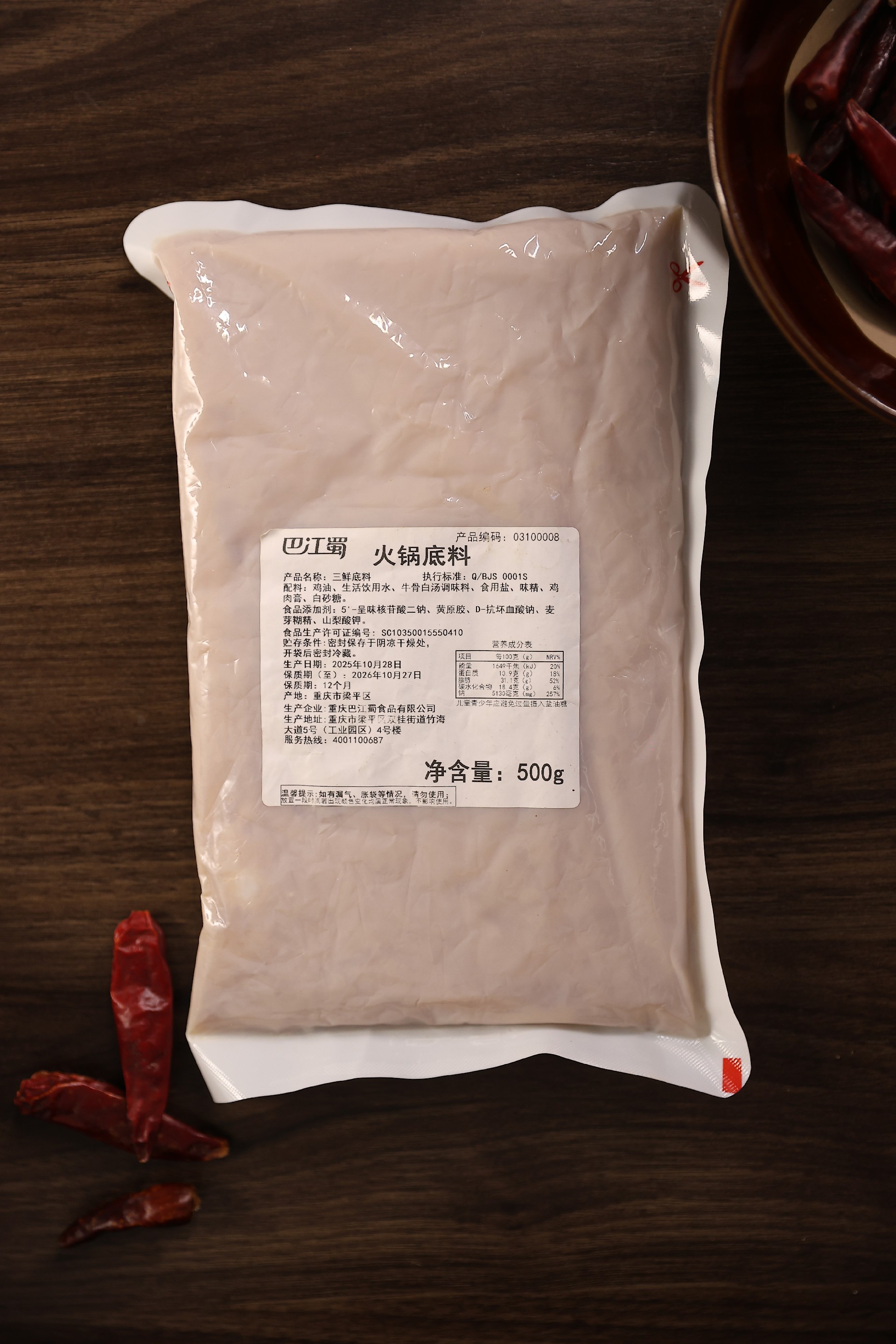 三鲜底料.JPG